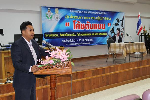 โครงการอบรมผู้ฝึกสอน โค้ชต้นแบบ
