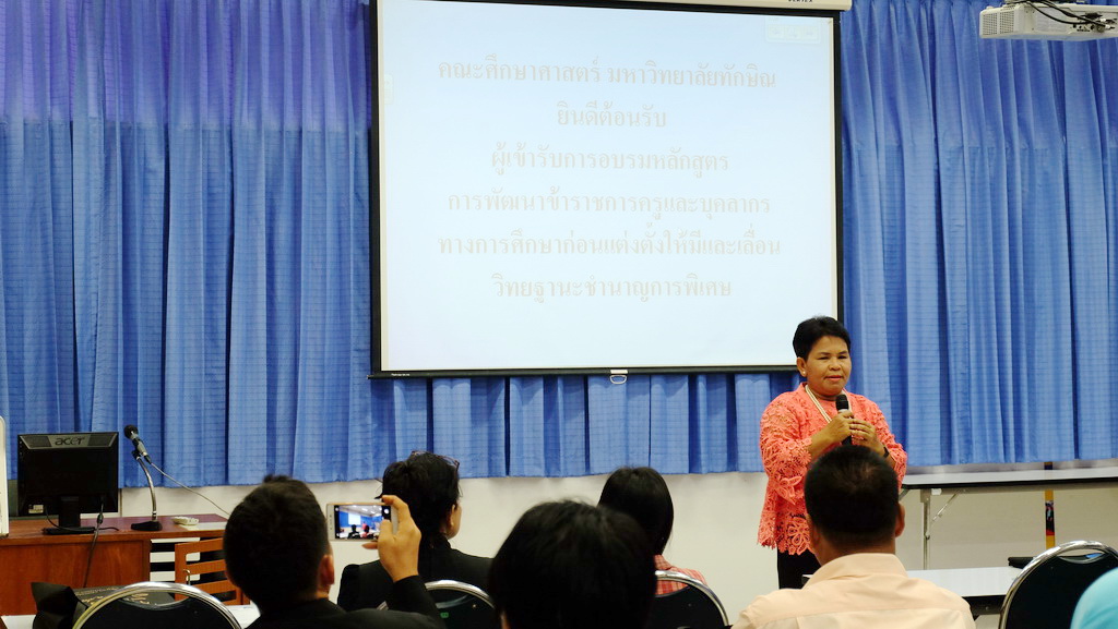 โครงการพัฒนาข้าราชการครูและบุคลากรทางการศึกษาก่อนแต่งตั้งให้มีและเลื่อนเป็นวิทยฐานะชำนาญการพิเศษ รุ่นที่ 109