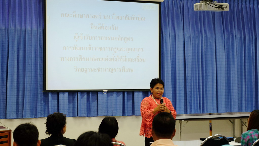 โครงการพัฒนาข้าราชการครูและบุคลากรทางการศึกษาก่อนแต่งตั้งให้มีและเลื่อนเป็นวิทยฐานะชำนาญการพิเศษ รุ่นที่ 109