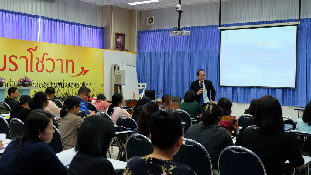 โครงการพัฒนาข้าราชการครูและบุคลากรทางการศึกษาก่อนแต่งตั้งให้มีและเลื่อนเป็นวิทยฐานะชำนาญการพิเศษ รุ่นที่ 109