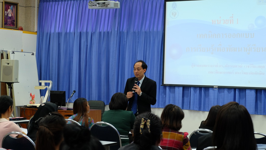 โครงการพัฒนาข้าราชการครูและบุคลากรทางการศึกษาก่อนแต่งตั้งให้มีและเลื่อนเป็นวิทยฐานะชำนาญการพิเศษ รุ่นที่ 109