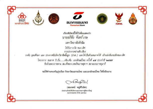 นิสิตได้รับรางวัลชนะเลิศ รอบคัดเลือกภาคใต้