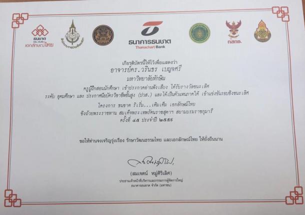 นิสิตได้รับรางวัลชนะเลิศ รอบคัดเลือกภาคใต้