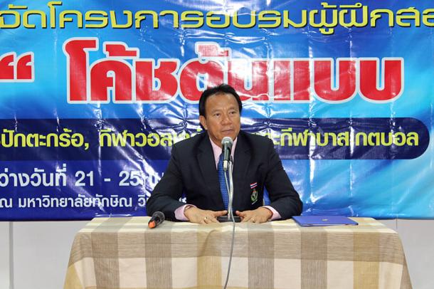 โครงการอบรมผู้ฝึกสอน โค้ชต้นแบบ