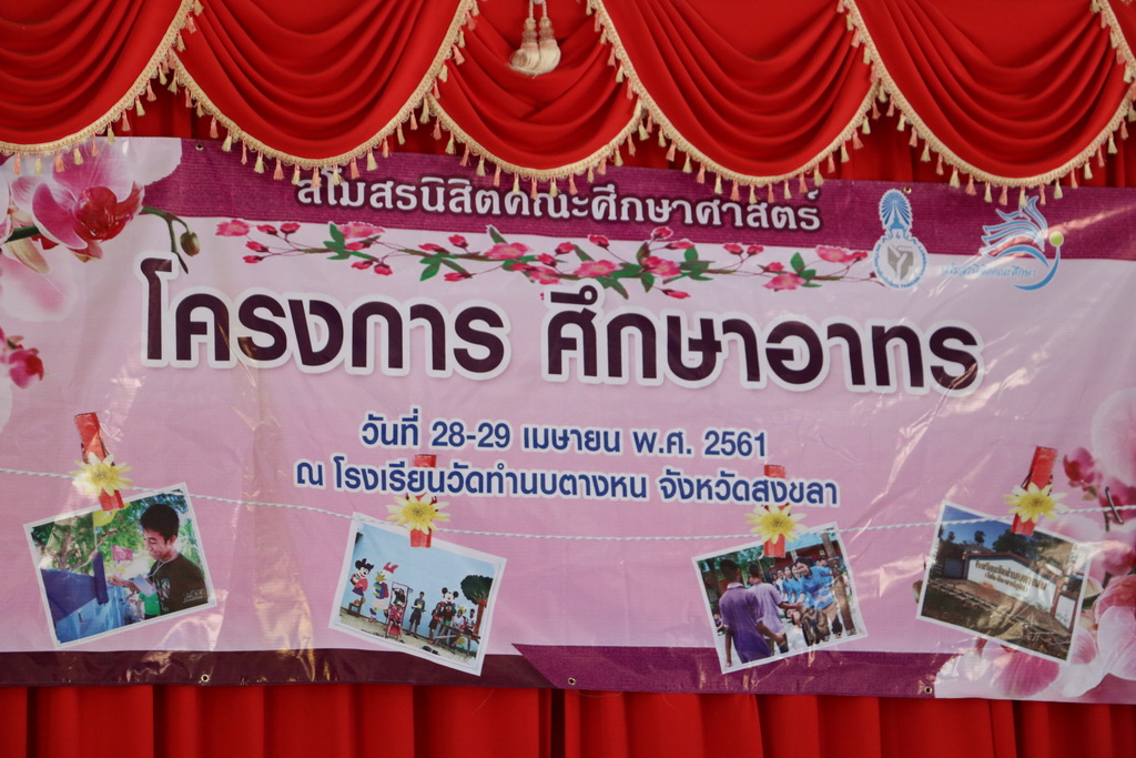 โครงการ “ศึกษาอาทร”