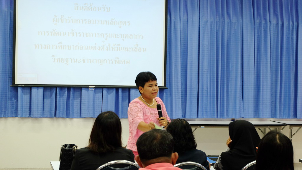 โครงการพัฒนาข้าราชการครูและบุคลากรทางการศึกษาก่อนแต่งตั้งให้มีและเลื่อนเป็นวิทยฐานะชำนาญการพิเศษ รุ่นที่ 110