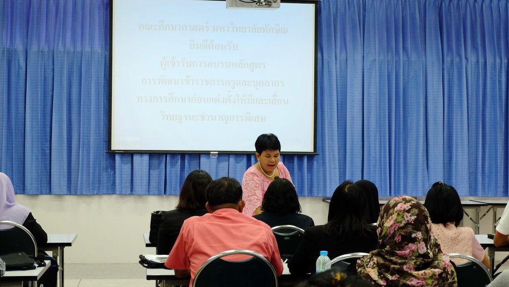 โครงการพัฒนาข้าราชการครูและบุคลากรทางการศึกษาก่อนแต่งตั้งให้มีและเลื่อนเป็นวิทยฐานะชำนาญการพิเศษ รุ่นที่ 110