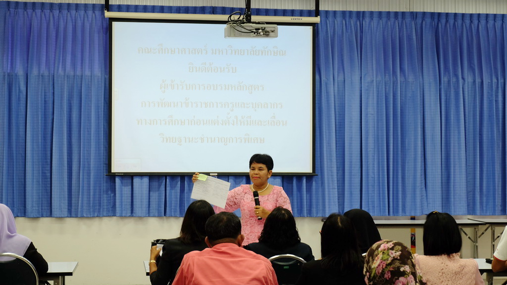 โครงการพัฒนาข้าราชการครูและบุคลากรทางการศึกษาก่อนแต่งตั้งให้มีและเลื่อนเป็นวิทยฐานะชำนาญการพิเศษ รุ่นที่ 110