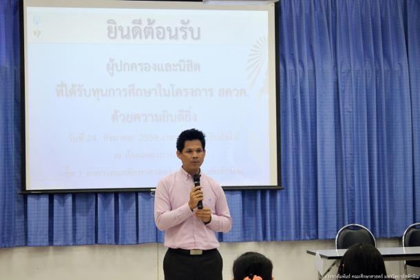 ทำสัญญานิสิตทุน สควค.