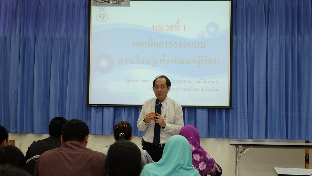 โครงการพัฒนาข้าราชการครูและบุคลากรทางการศึกษาก่อนแต่งตั้งให้มีและเลื่อนเป็นวิทยฐานะชำนาญการพิเศษ รุ่นที่ 111