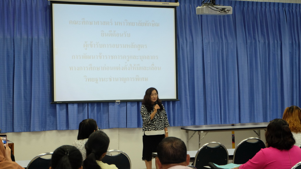 โครงการพัฒนาข้าราชการครูและบุคลากรทางการศึกษาก่อนแต่งตั้งให้มีและเลื่อนเป็นวิทยฐานะชำนาญการพิเศษ รุ่นที่ 112