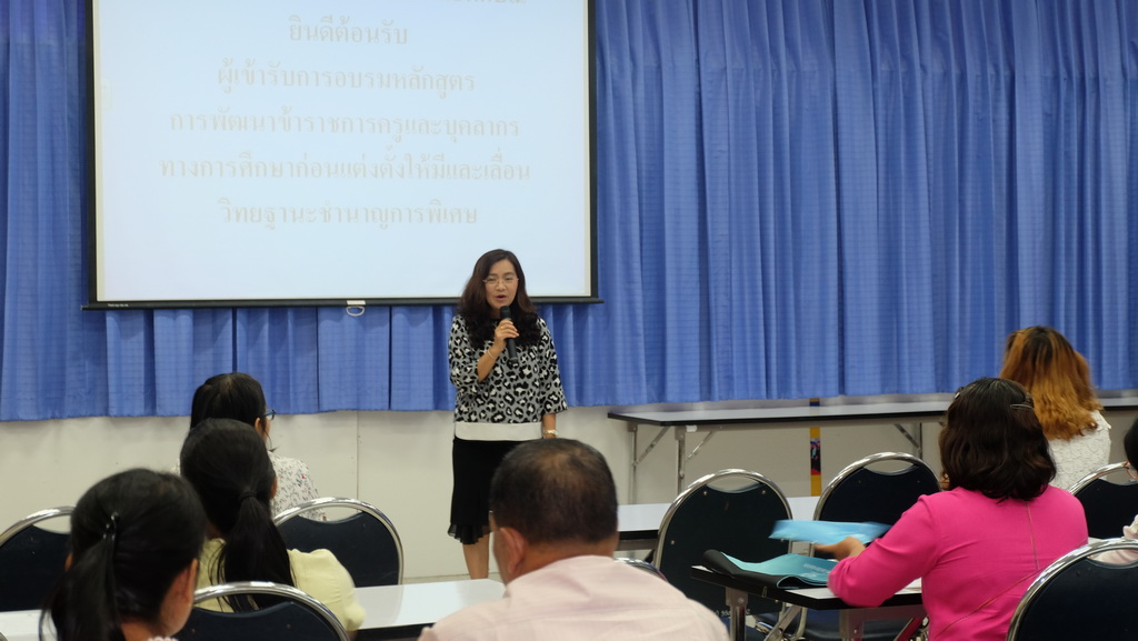 โครงการพัฒนาข้าราชการครูและบุคลากรทางการศึกษาก่อนแต่งตั้งให้มีและเลื่อนเป็นวิทยฐานะชำนาญการพิเศษ รุ่นที่ 112