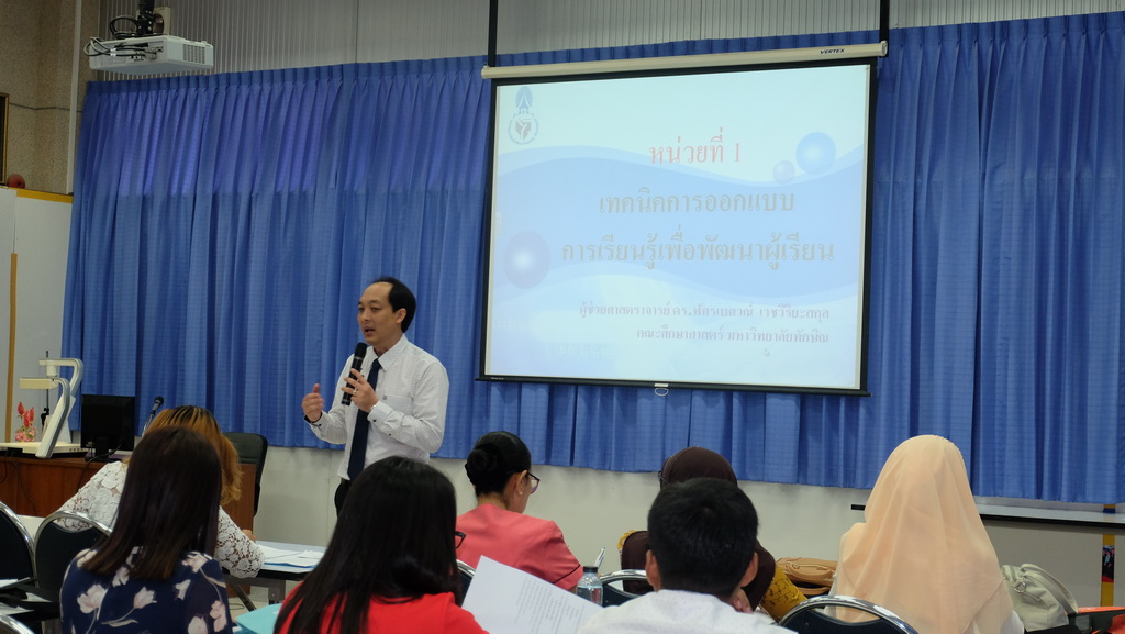 โครงการพัฒนาข้าราชการครูและบุคลากรทางการศึกษาก่อนแต่งตั้งให้มีและเลื่อนเป็นวิทยฐานะชำนาญการพิเศษ รุ่นที่ 112