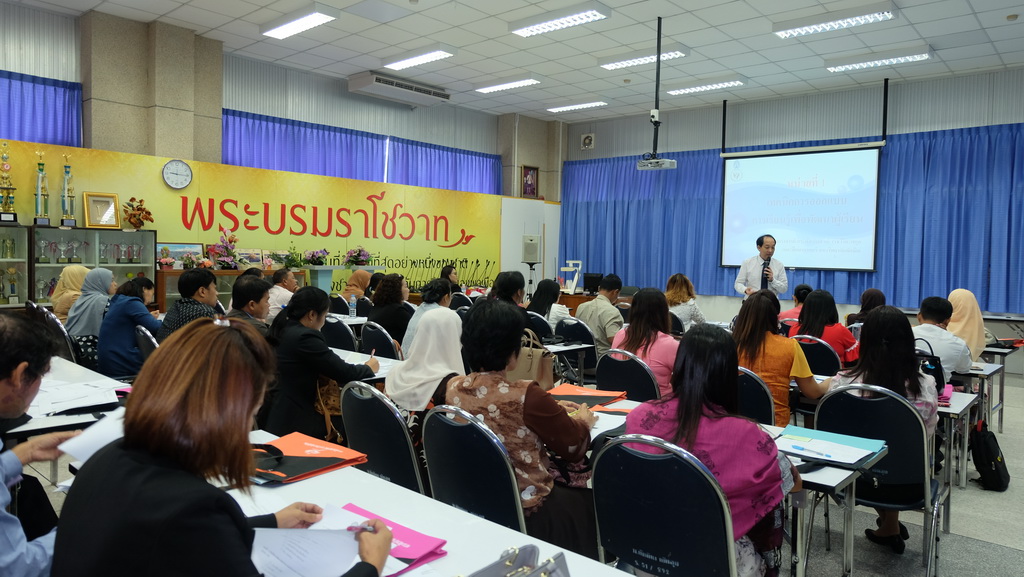 โครงการพัฒนาข้าราชการครูและบุคลากรทางการศึกษาก่อนแต่งตั้งให้มีและเลื่อนเป็นวิทยฐานะชำนาญการพิเศษ รุ่นที่ 112