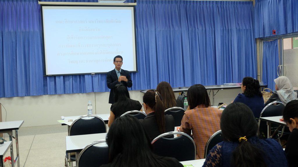 โครงการพัฒนาข้าราชการครูและบุคลากรทางการศึกษาก่อนแต่งตั้งให้มีและเลื่อนเป็นวิทยฐานะชำนาญการพิเศษ รุ่นที่ 113