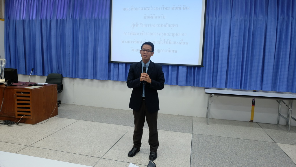 โครงการพัฒนาข้าราชการครูและบุคลากรทางการศึกษาก่อนแต่งตั้งให้มีและเลื่อนเป็นวิทยฐานะชำนาญการพิเศษ รุ่นที่ 113