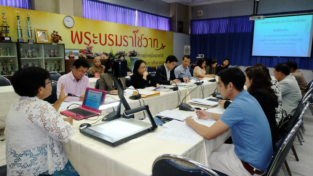 การประชุมพิจารณายกร่างแนวทางการพัฒนาครูในโครงการผลิตครูเพื่อพัฒนาท้องถิ่นระยะการเข้าสู่วิชาชีพ (Induction Period) ของสถาบันเครือข่ายภาคใต้ตอนล่าง