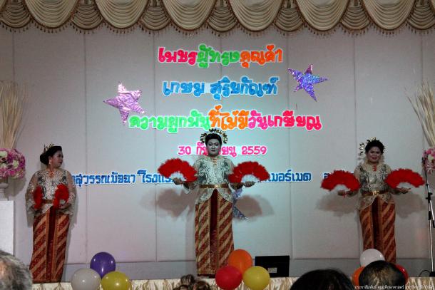 งานเกษียณอายุราชการ อาจารย์เกษม สุริยกัณฑ์ คณบดีคณะศึกษาศาสตร์