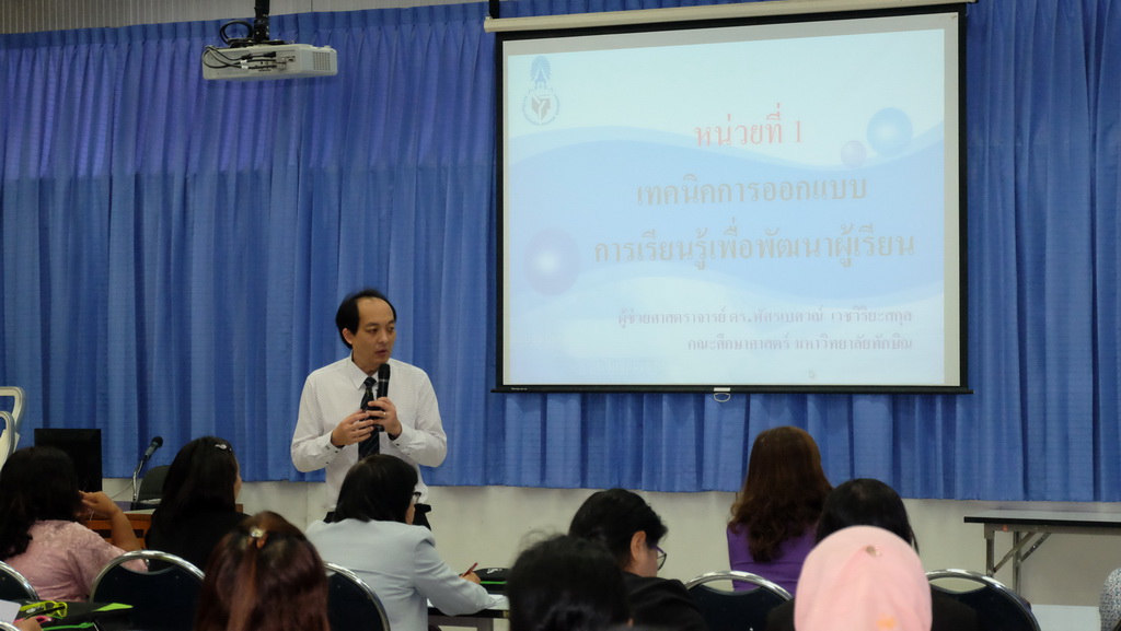 โครงการพัฒนาข้าราชการครูและบุคลากรทางการศึกษาก่อนแต่งตั้งให้มีและเลื่อนเป็นวิทยฐานะชำนาญการพิเศษ รุ่นที่ 114