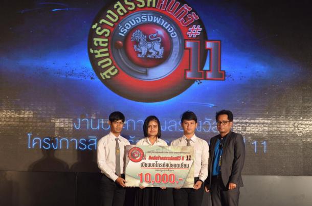 นิสิตคณะศึกษาศาสตร์ ได้รับรางวัลรองชนะเลิศอันดับ 1